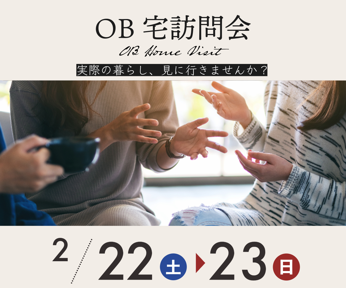 OB宅訪問会のご案内（事前予約制） 画像